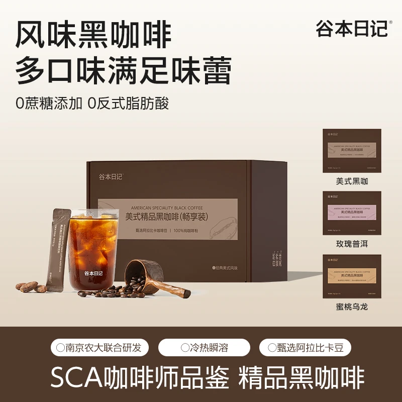 【精品醇黑咖】谷本日记黑咖啡美式精品醇香速溶冷热双泡量贩装O
