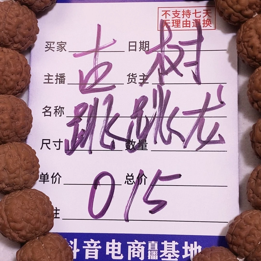 手串金刚菩提015跳跳龙15+