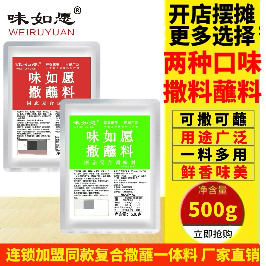 【味如愿撒蘸料】刷料油泼料香辣撒料干碟蘸料烧烤撒料炸串烤肠烤肉