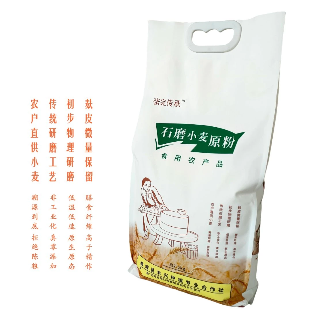 张完传承石磨小麦原粉馒头面条张完刘营石磨面粉家用面粉