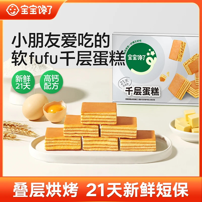 【达人专享】宝宝馋了千层蛋糕早餐面包新鲜健康营养干净儿童辅食