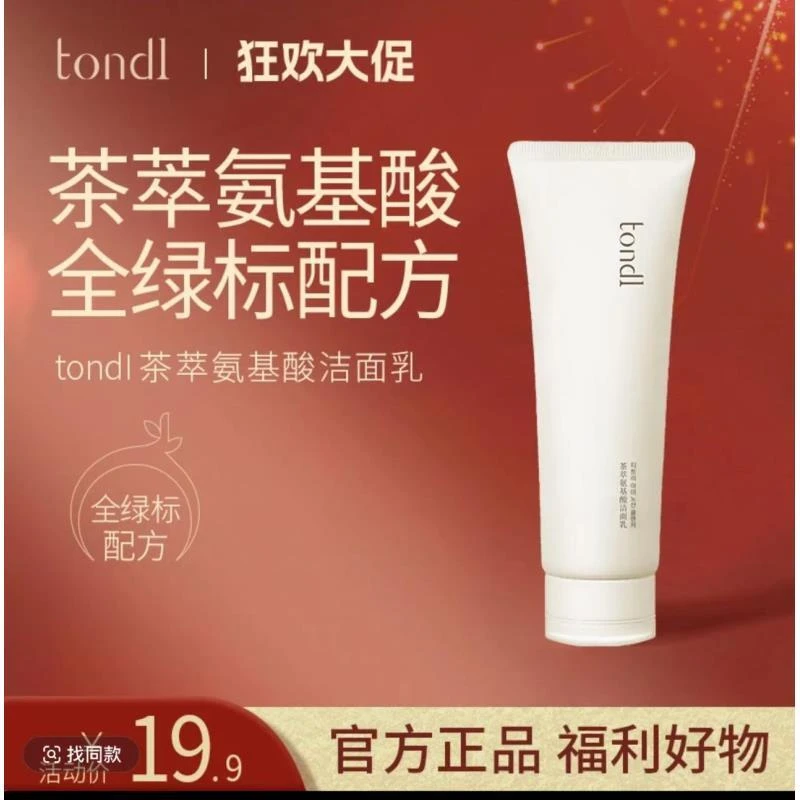 tondi氨基酸补水保湿控油去黑头深层清洁面奶水润收缩毛孔清透