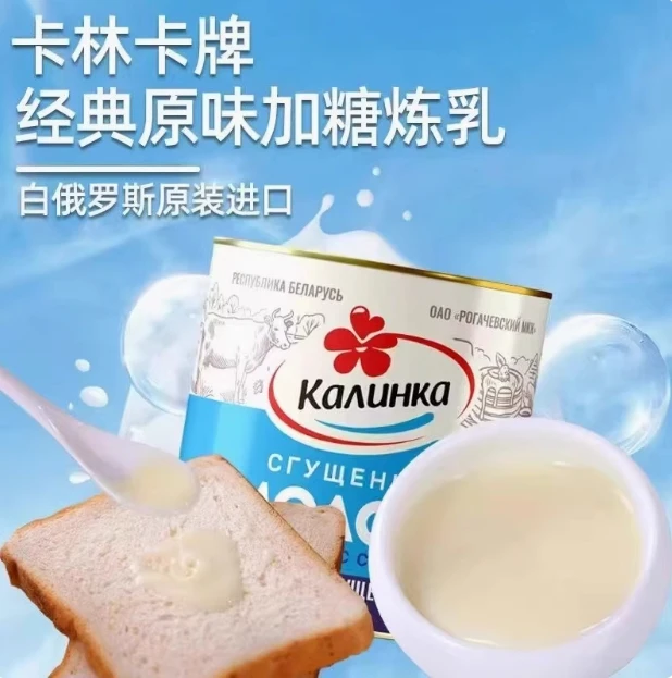 白俄罗斯炼乳原装进口经典原味加糖生牛乳原料烘焙甜食蛋挞卡林卡