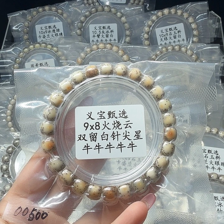 星月菩提手串88888