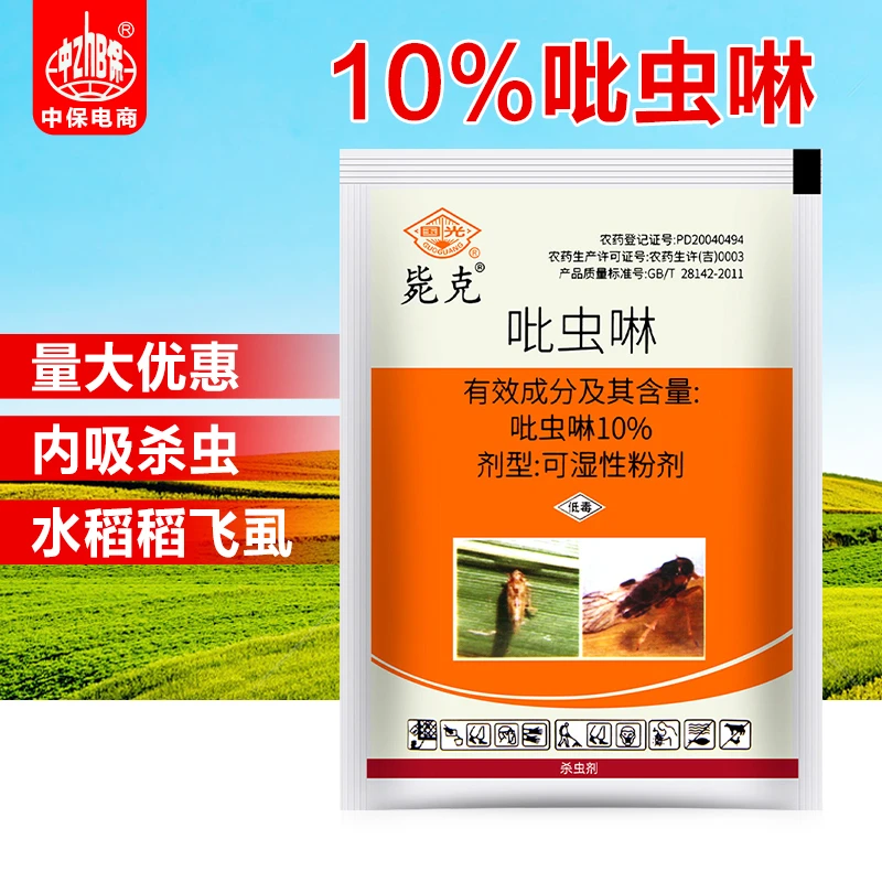 国光吡虫啉毙克 水稻稻飞虱刺吸式口器害虫农药杀虫剂