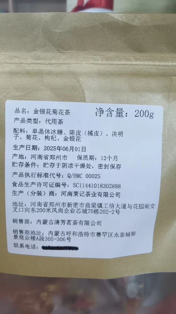 金银花菊花茶（代用茶）