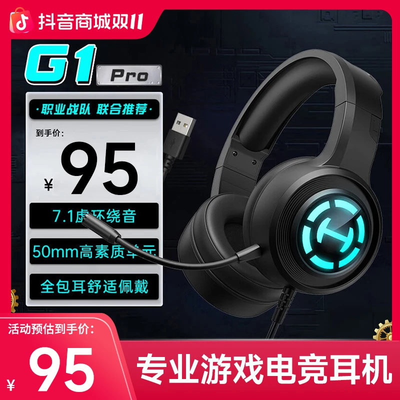 漫步者G1Pro头戴式耳机台式有线带麦克风游戏耳麦电竞吃鸡辨位
