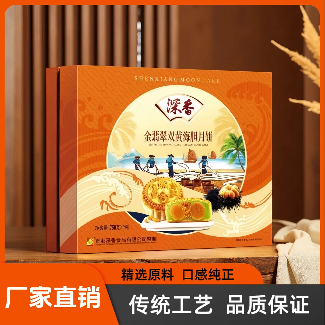 深香金翡翠双黄海胆月饼750g蛋黄莲蓉4个装礼盒广式中秋福利月饼