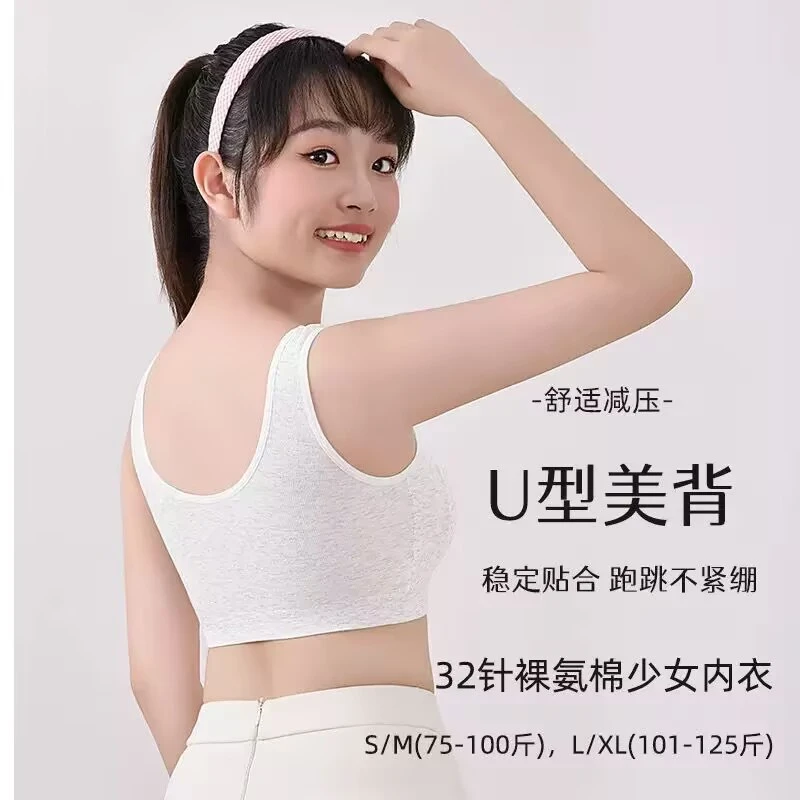 少女内衣女高中生青春发育期初中生无痕文胸女大童运动防震小背心