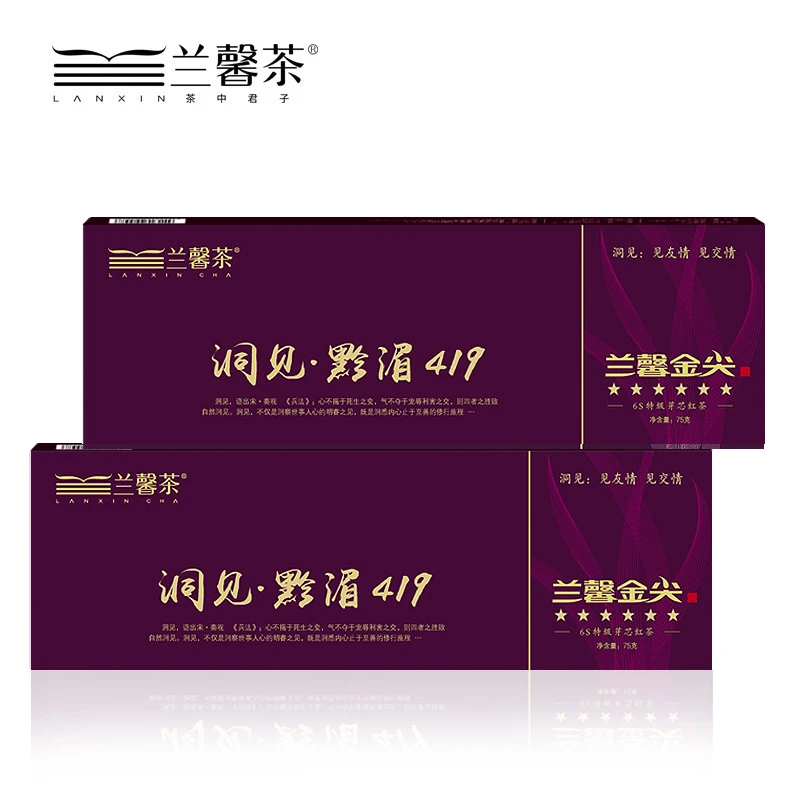 贵州茶兰馨茶六星金尖红茶75克/盒*2盒独立小袋翻盖礼盒装