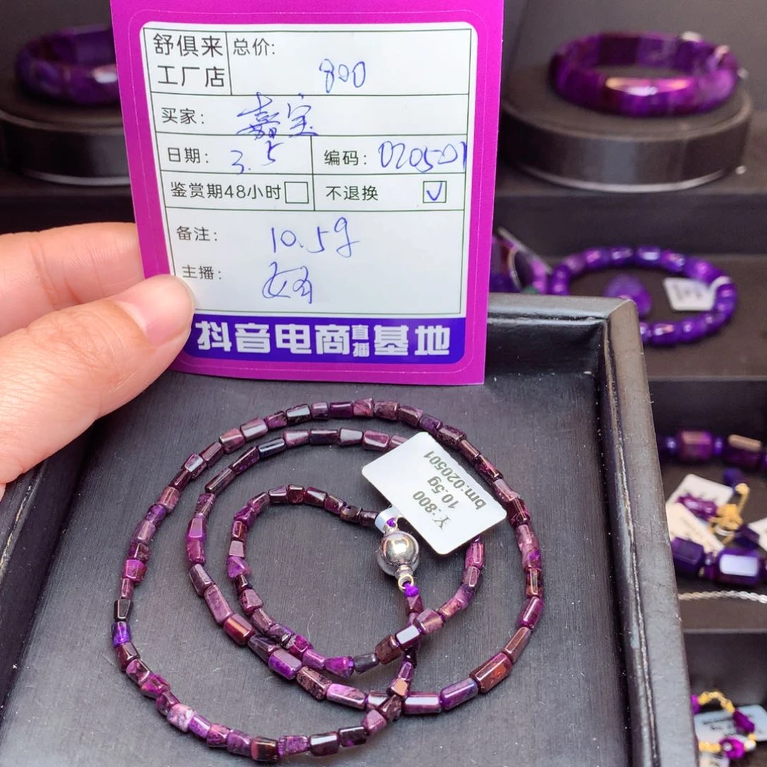 苏纪石（舒俱来）项链未镶嵌嘉**1