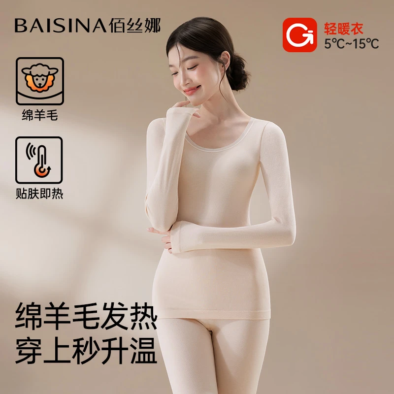 佰丝娜秋衣秋裤套装女士羊毛发热塑身美体无痕打底保暖内衣秋冬款