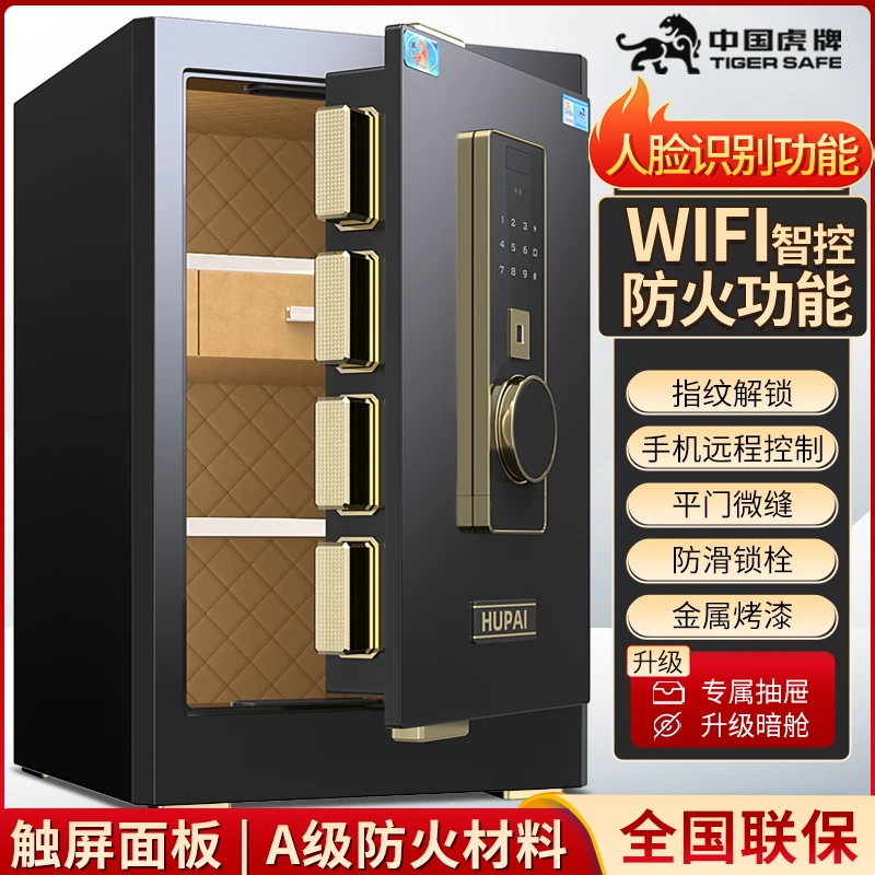 虎牌领航保险柜家用办公保险柜防盗安全报警远程监控