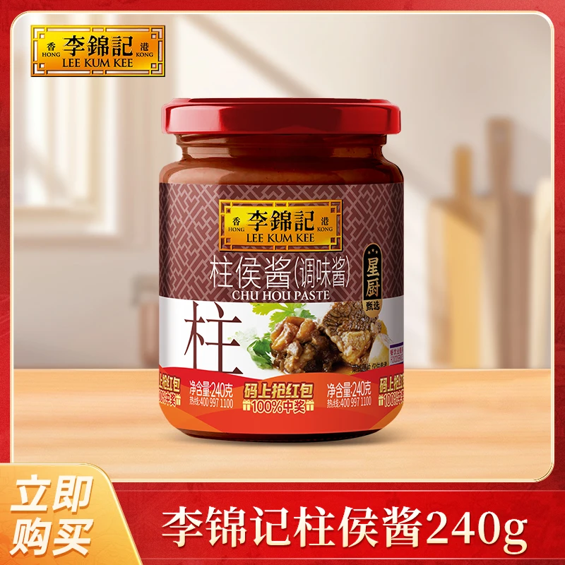 李锦记柱侯酱240g/每瓶火锅调料炖肉调味肉类酱料调料真材实料DR