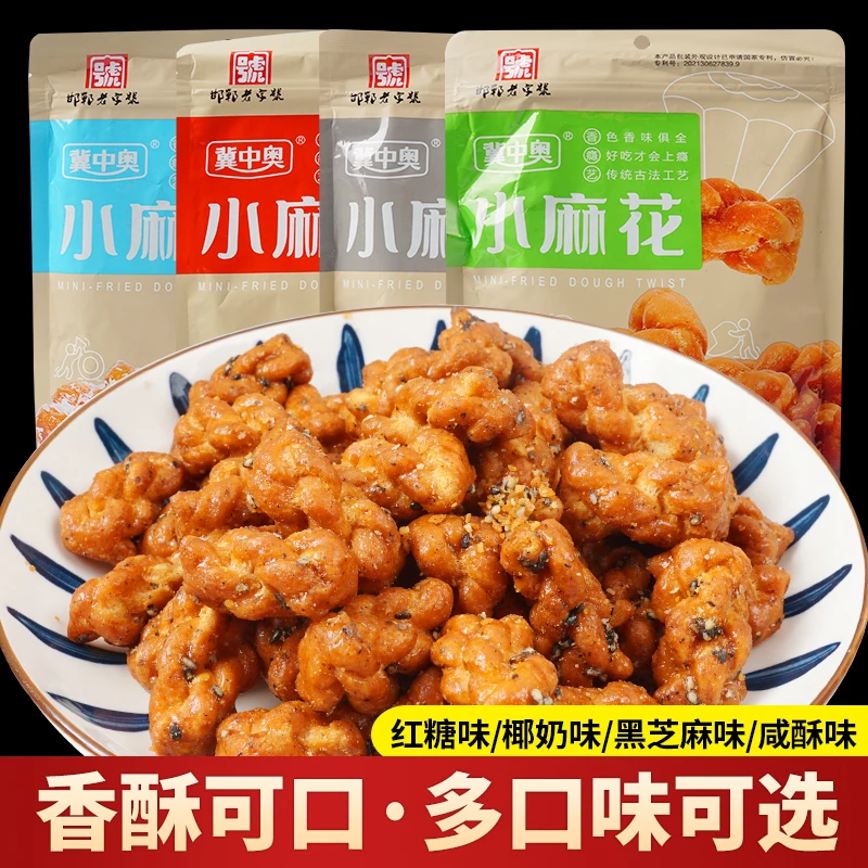 冀中奥小麻花 188g*4袋 红糖味/芝麻味/椰奶味/咸酥味 邯郸老字号