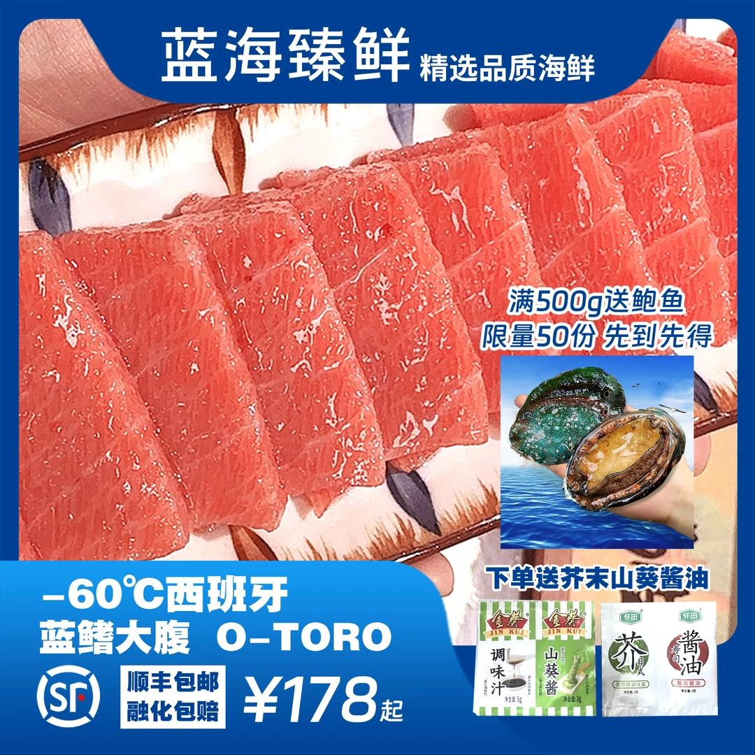 西班牙蓝鳍金枪鱼大腹超低温大腹刺身深海新鲜金枪鱼顺丰包邮发货