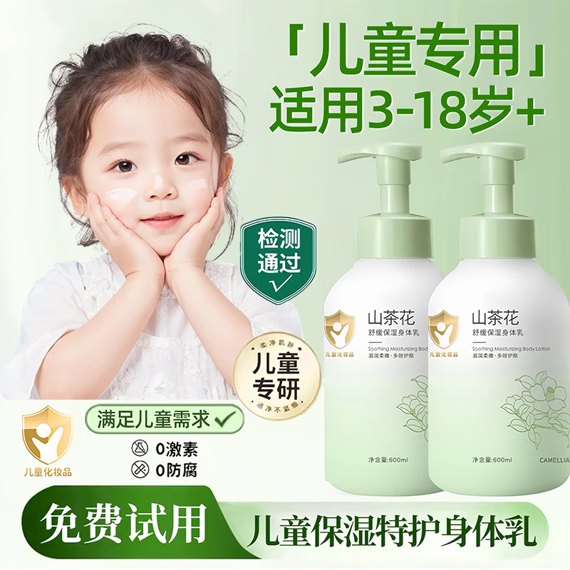 【央网力荐】儿童身体乳止痒干燥保湿滋润秋冬护肤乳露3-18宝宝专用