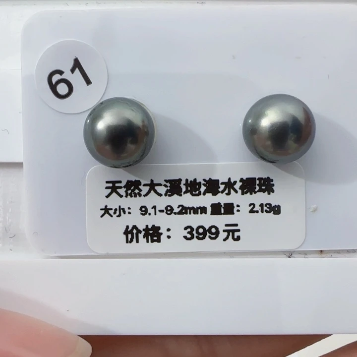 海水珍珠裸珠大溪地珍珠9-10
