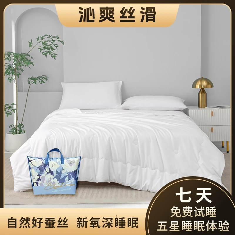 2025春季新品豪华蚕丝被春秋被(礼品装)七天免费试睡