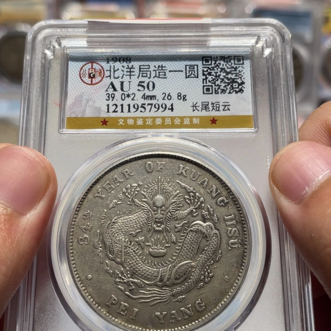 银AU50北洋长尾短云老银币7994