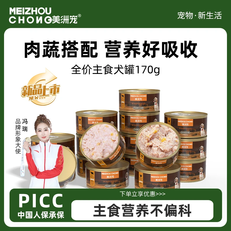 美洲宠全价主食狗罐头营养湿粮牛肉鸡肉拌饭狗粮小中大型犬170g