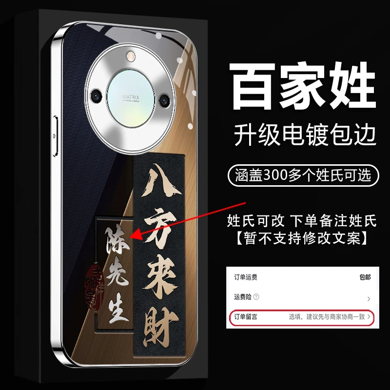 适用【荣耀X50】姓氏定制八方来财高颜值网红电镀玻璃防摔手机壳男