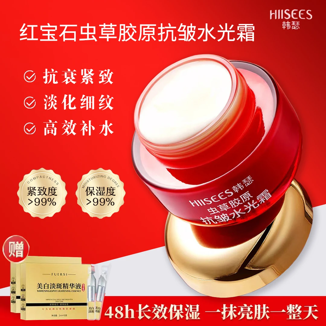 韩瑟 红宝石虫草胶原抗皱水光霜