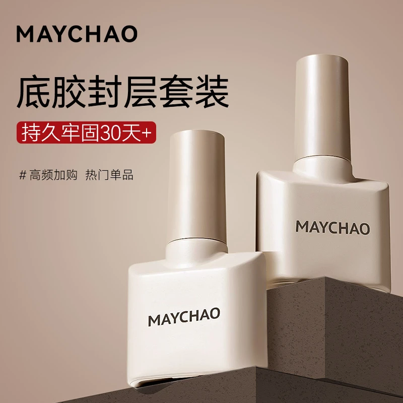 美潮美甲胶功能胶牢固底胶超亮封层光疗加固胶免洗指甲油胶专用胶