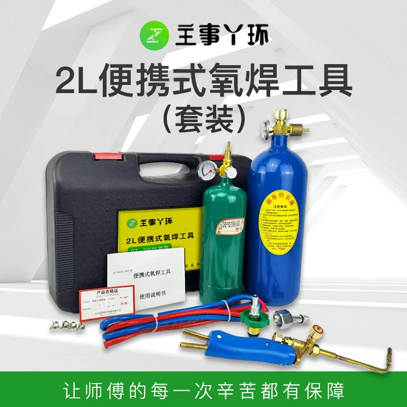 2L便携式焊炬冰箱空调铜管焊接制冷维修工具小型氧气焊机割枪焊具