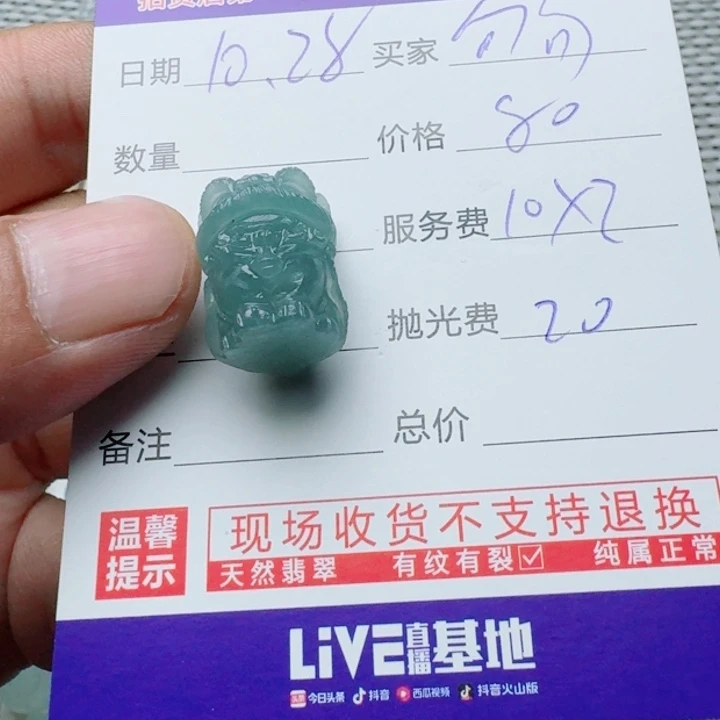 句***句定制翡翠未镶嵌8888888889