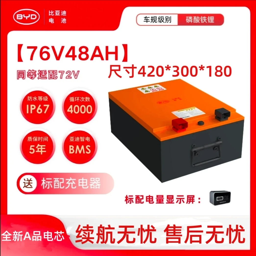 76V48AH磷酸铁锂电池适配电动三轮车送充电线