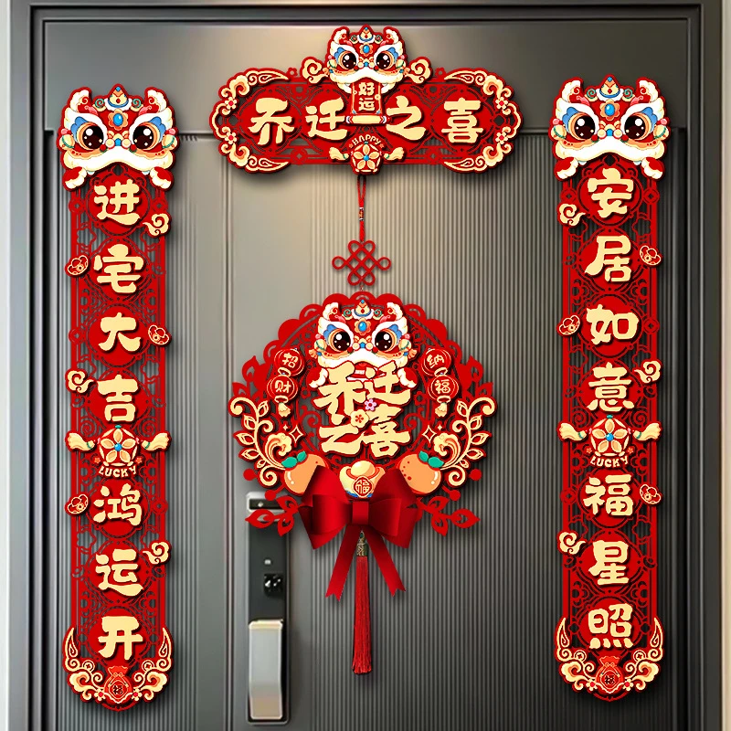 乔迁之喜全套新房入户仪式搬家入宅礼物新居布置装饰用品