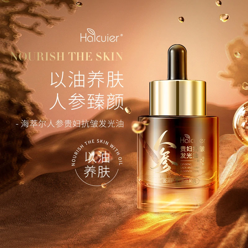 【发2瓶】Hicier人参贵妇抗皱发光油