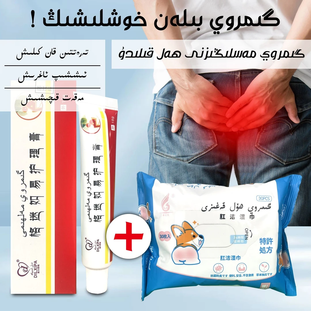 【 新疆包邮】格迷如意Gimiroy malham强效护肤bir yurux   dawabol