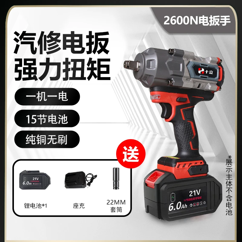 【杨姐专属】十立 2600N黑红色重型电扳手送套筒 15节一机一电
