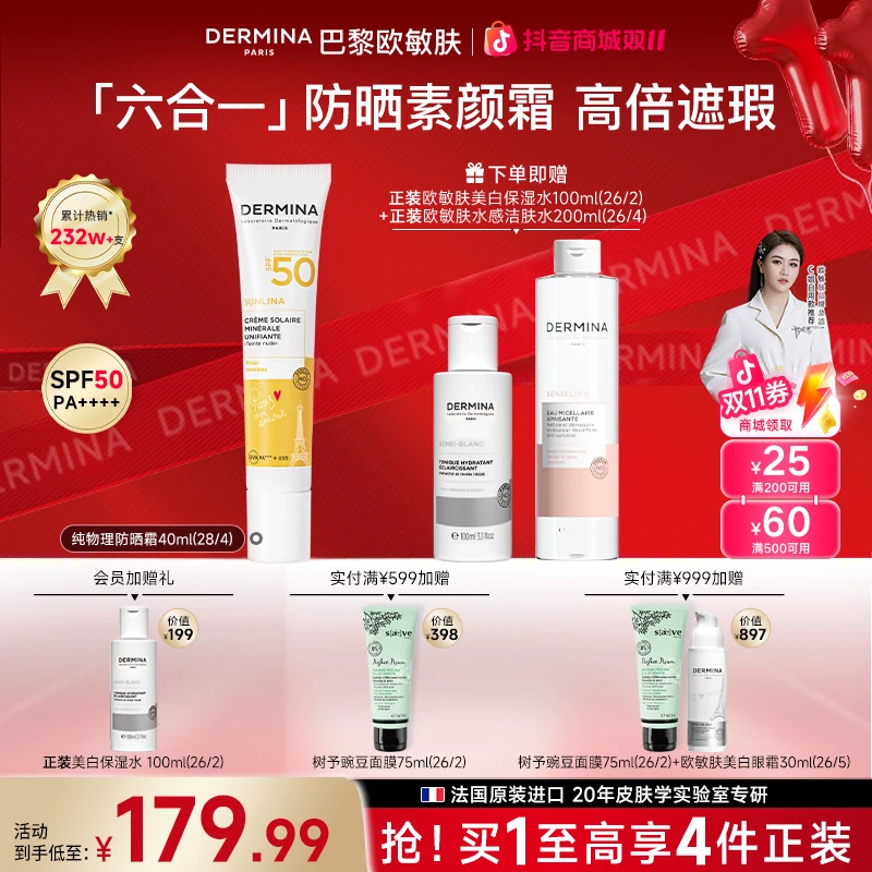 双11狂欢【油敏肌推荐】欧敏肤六合一防晒素颜霜防紫外线隔离