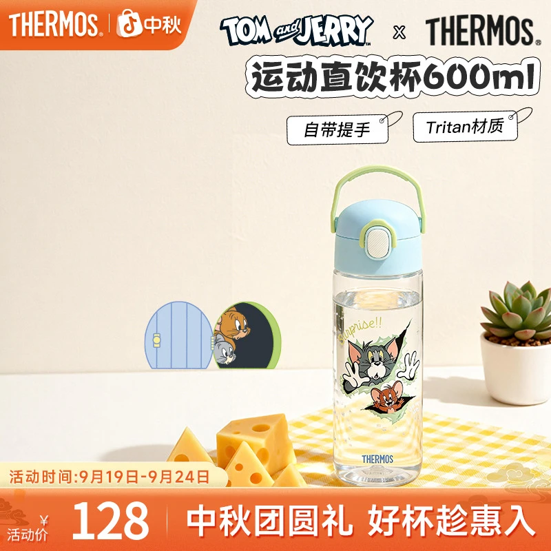 【猫和老鼠系列】膳魔师Tritan儿童600ml夏季直饮水杯便携杯子 BBSV