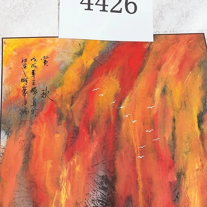 国画新年快乐啊打戏