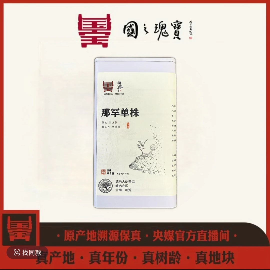 【国之瑰宝】2015年-那罕古树贡茶龙珠-8g-普洱茶-生茶