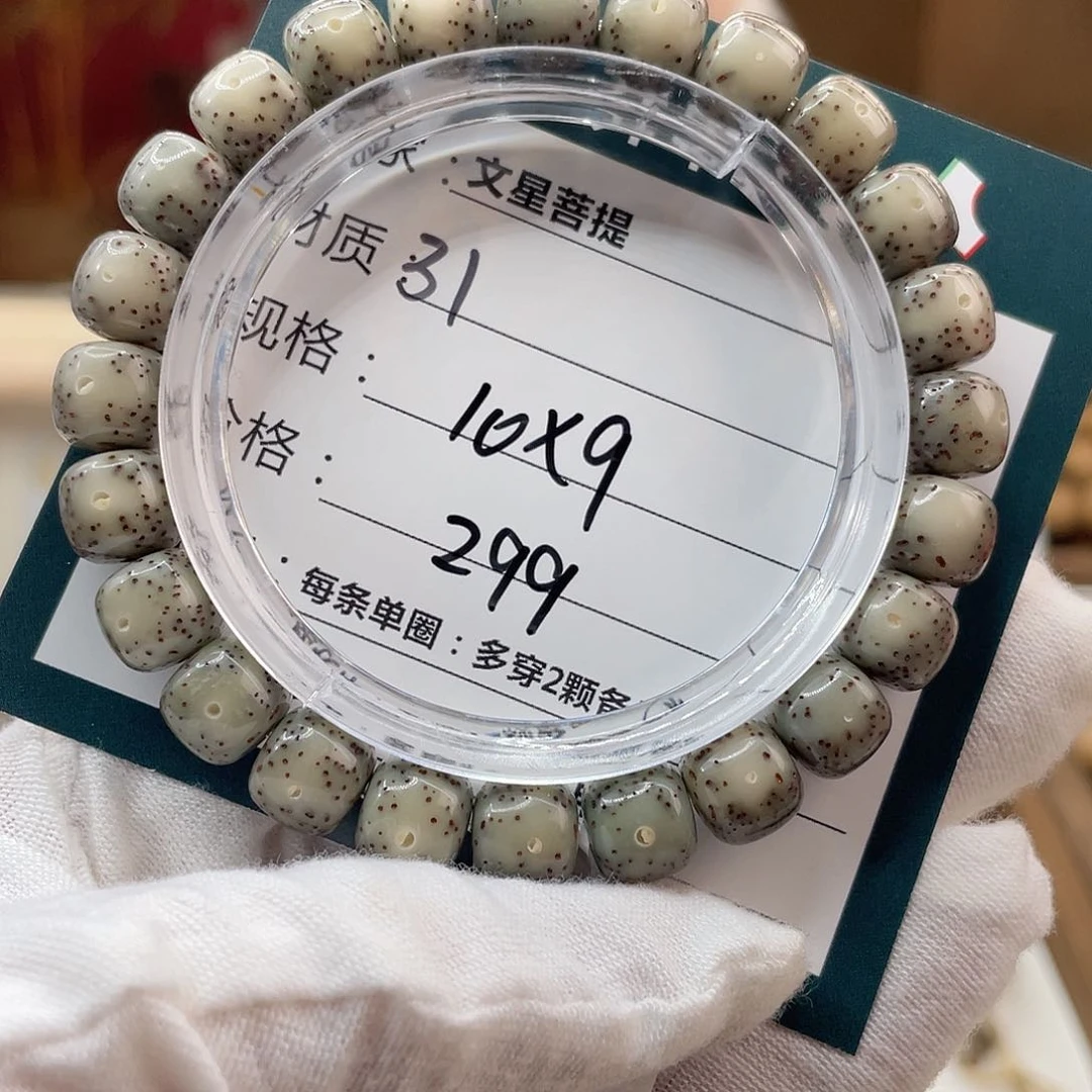 星月菩提手串31……..