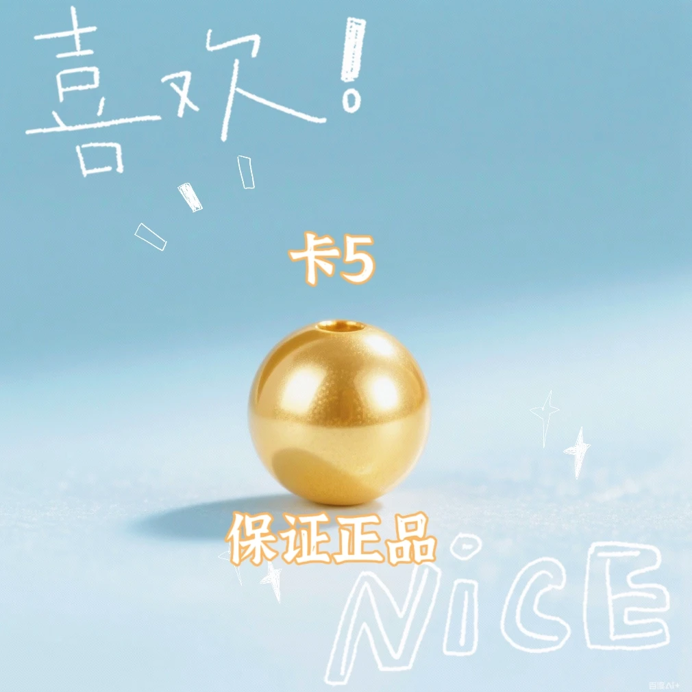 【专享】卡5MM圆珠，拍10送1配链子，或者拍套餐穿成手链 YJ