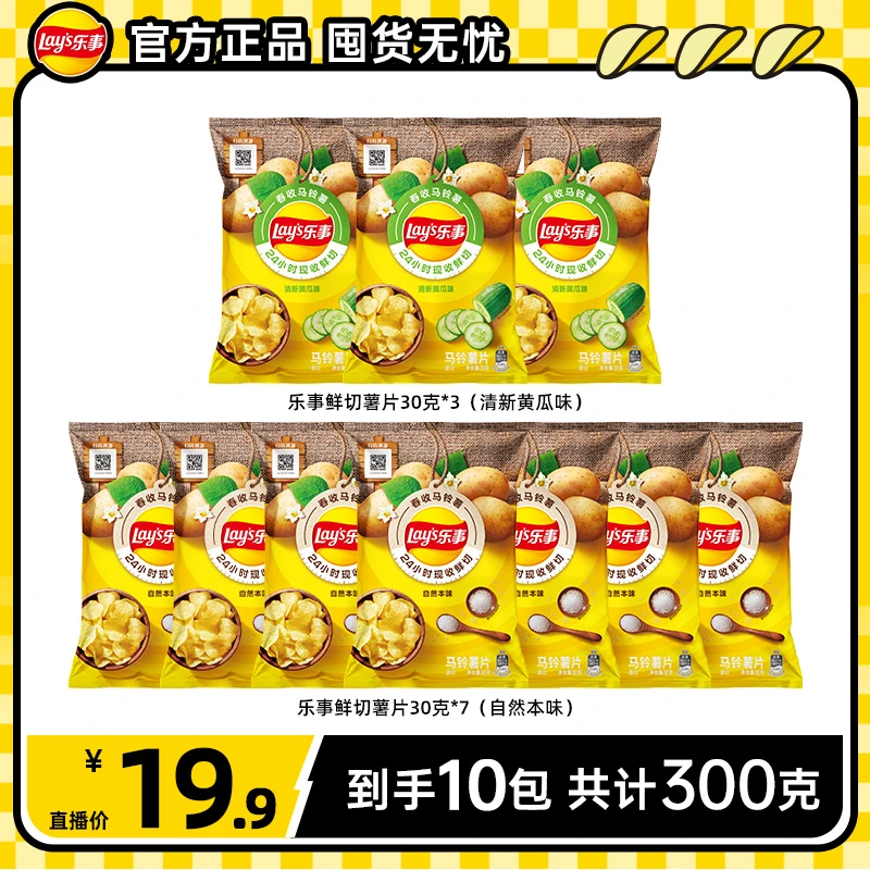 【25年11月份到期】乐事鲜切薯片30g零食组合囤货装 DB