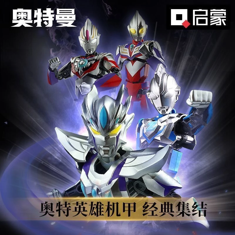 正版 启蒙积木迪迦奥特曼机甲英雄75052拼装积木手办男孩玩具