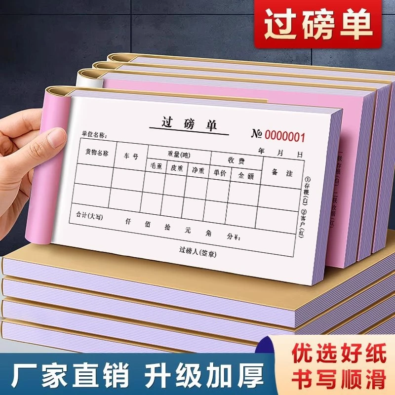 过磅单二联定制货车地磅结算收据三联粮食收购发货销售票据过泵单