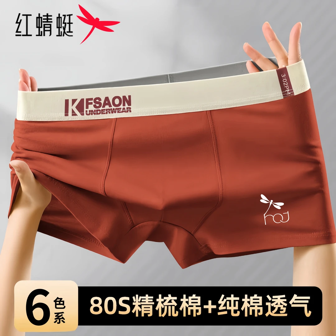 红蜻蜓纯棉全裤10A抗菌新款男款内裤男夏季透气大码四角短裤头