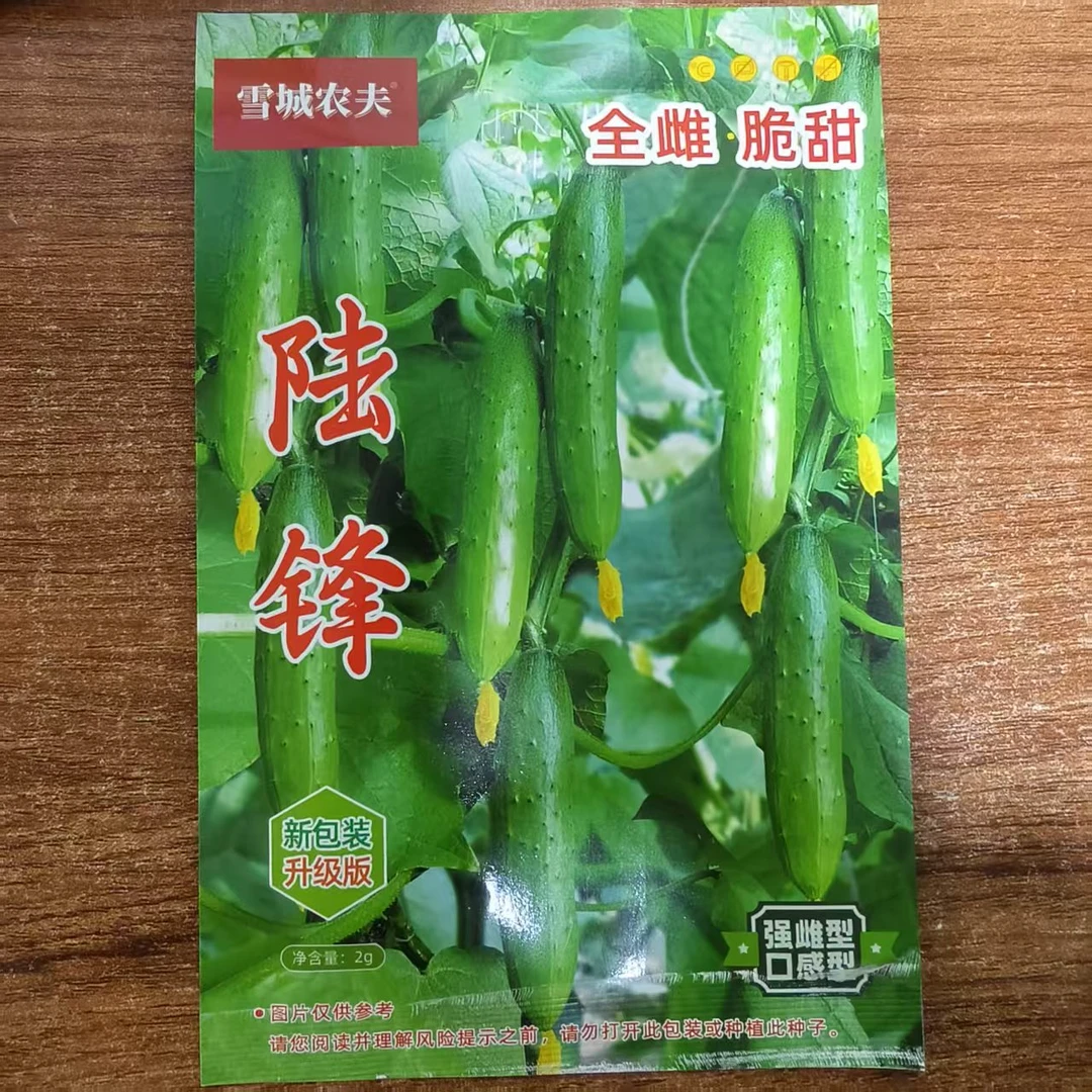陆锋脆甜黄瓜种子（升级版）