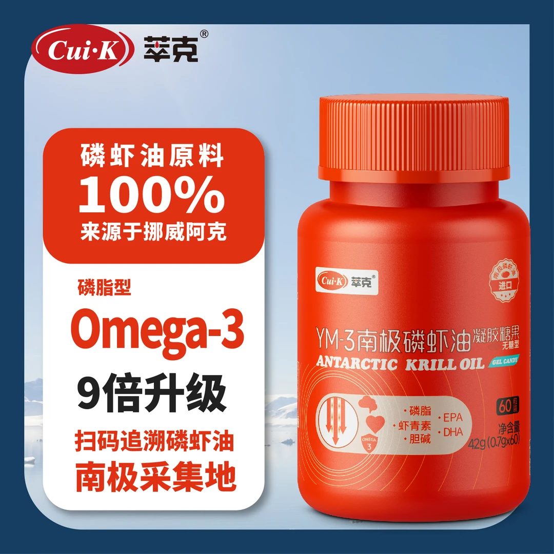 萃克南极磷虾油官方店深海鳞虾油鱼油软胶囊omega3