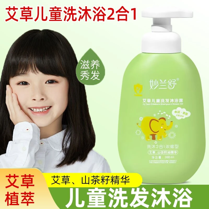 宝宝艾草洗发沐浴二合一产品艾草沐浴露二合一驱蚊抑菌止痒新生儿