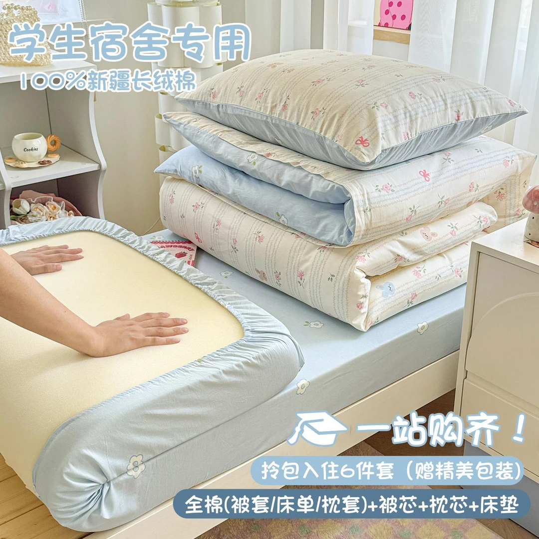 大学生宿舍床上三件套全棉纯棉女孩寝室专用被套床单人被褥六件套