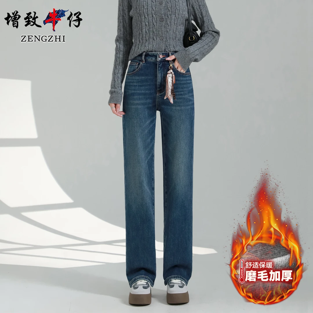 ZENGZHI/增致牛仔【拉绒复古蓝】WDS9992冬季加绒窄边直筒裤女保暖